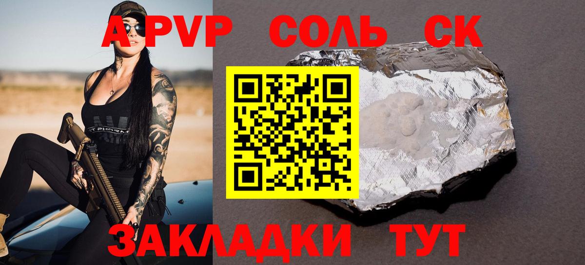 A PVP Crystall Красноуфимск