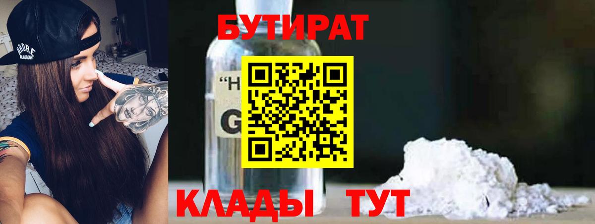 Красноуфимск  БУТИРАТ вода  Вход с VPN 