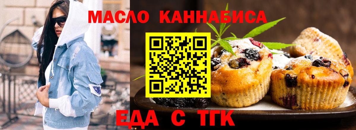 Красноуфимск  Еда ТГК конопля  Вход с VPN 