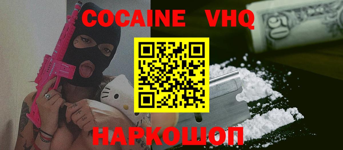 COCAIN 98%  Вход с VPN  COCAIN  Красноуфимск  закладки  КОКАИН Эквадор 