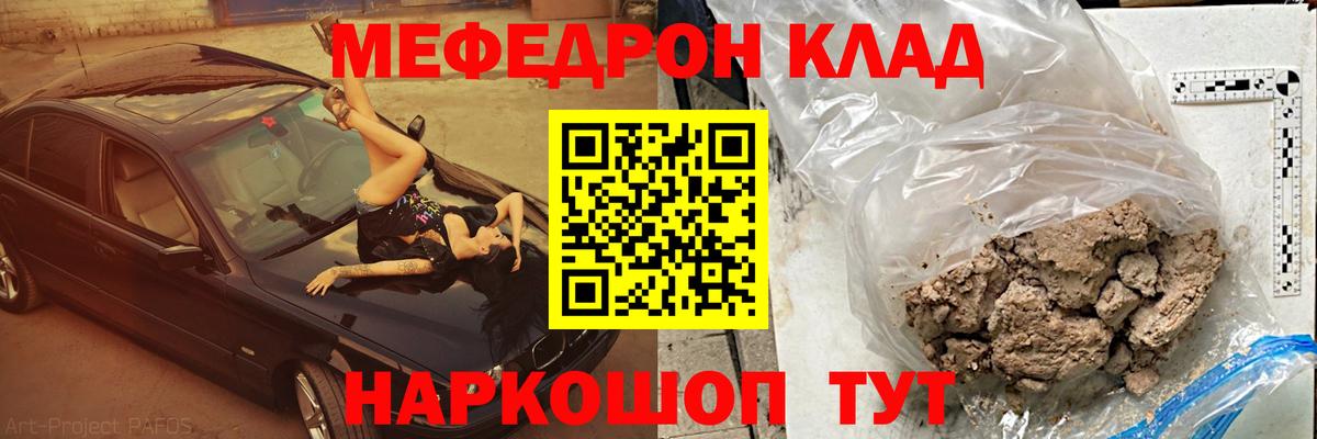 Меф мяу мяу мука Красноуфимск