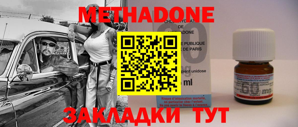 МЕТАДОН кристалл  МЕТАДОН methadone  Вход с VPN  Красноуфимск 