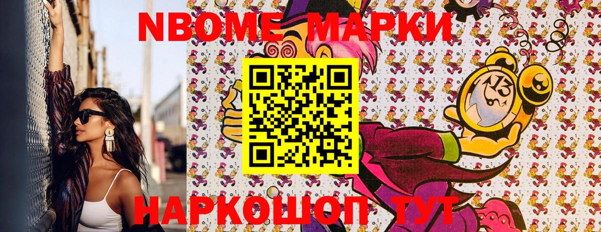 Марки N-bome 1,8мг  Вход с VPN  даркнет сайт  Марки N-bome 1,8мг  Красноуфимск 
